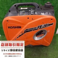 工進 GV-16i インバーター発電機【野田愛宕店】【店頭取引限定】【中古