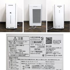 【ヤ取8/4終了】≪U958ジ≫ 通電OK SHARP/シャープ 加湿空気清浄機 KI-R75YX-W 2022年製 ホワイト系 プラズマクラスターNEXT搭載/気化方式 空調/加湿器