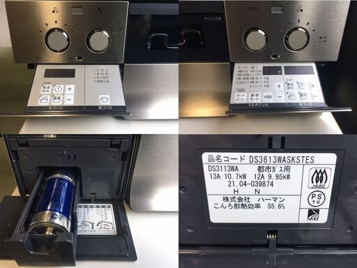 【未使用・展示品・良品・美品】 Harman/ハーマン　都市ガス用ビルトインコンロ　piatto vari　DS3613WASKSTES 12A13A　2021年4月製 未使用・展示品・良品・美品】 Harman/ハーマン 都市ガス用ビルトイン