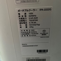 アイリスオーヤマ　移動式エアコン　スポットエアコン　2022年製