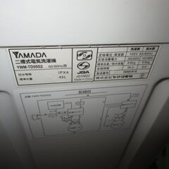 ヤマダ電機二槽式洗濯機5.5キロ　2020年製