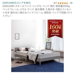 【超特価】未使用 &未開封 GOKUMIN スチールベッド(シン...