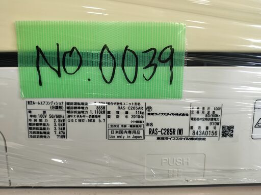 ワ0039 東芝2018年式2.8kw10畳適用50000円標準工事込み＠大阪