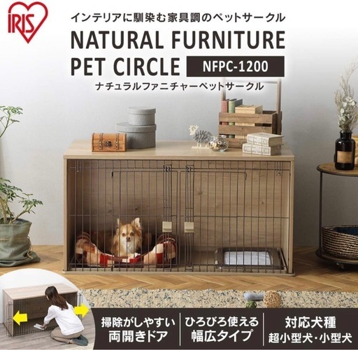 ドッグケージ　サークル　犬　アイリスオーヤマ