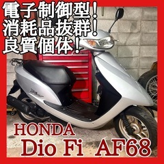 ☆安心の点検整備.動画☆ホンダ ディオ Fi AF68☆消耗品抜...