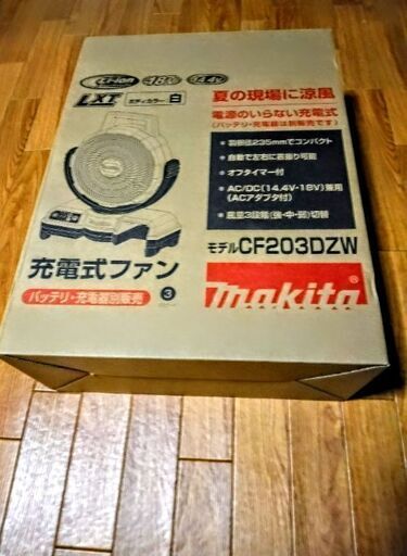 マキタ充電式ファン18V/14.4V（お譲り先が決まりました。ありがとうございました。)