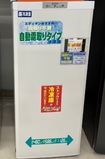 ★取引中★MITSUBISHI 冷凍庫(8/5まで交渉可能)