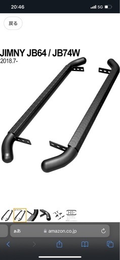 ジムニー　JB64/74W サイドステップ