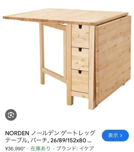 IKEA バタフライテーブル　NORDEN ノールデン