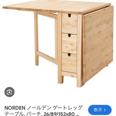 IKEA バタフライテーブル NORDEN ノールデン - ダイニングテーブル 