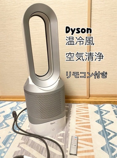 【決まりました】Dyson ダイソン　温冷風　空気清浄機