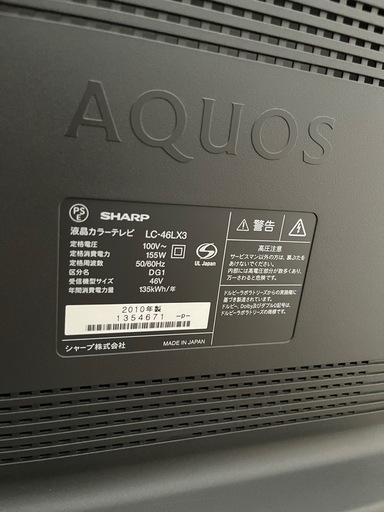 SHARP液晶カラーテレビ　AQUOS（型名LC-46LX3）