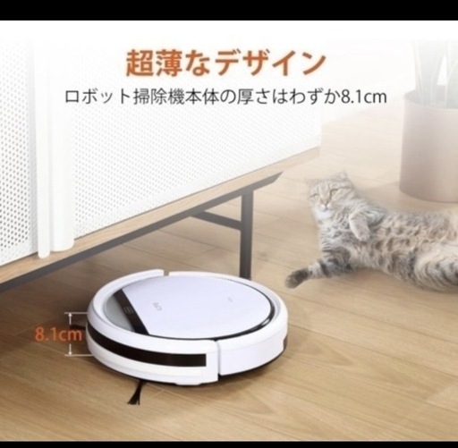 新品のお掃除ロボット