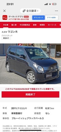 スズキワゴン