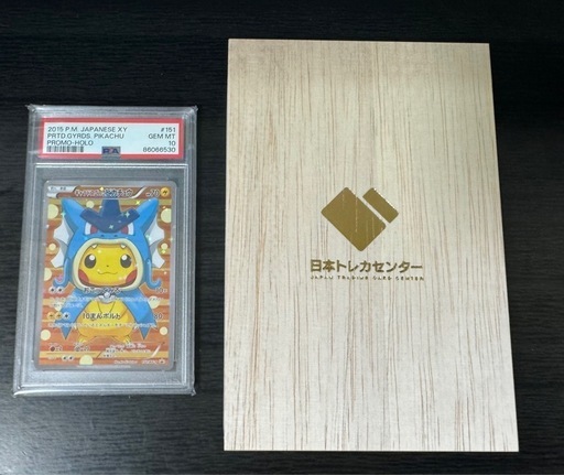 PSA10 ギャラドスごっこピカチュウ ポケモンカード