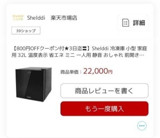 shelddi 家庭用小型冷凍庫　SHF-032