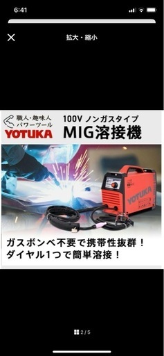 ＊本日限定＊YOTUKA 半自動溶接機 YS-MIG100 100V溶接面セット