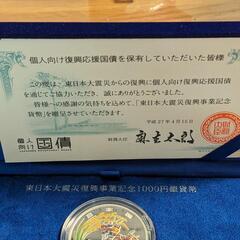 東日本大震災復興事業記念プルーフ貨幣セット 1次大漁船と稲穂