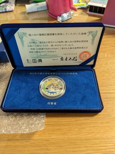 東日本大震災復興事業記念プルーフ貨幣セット 1次大漁船と稲穂 個人向け国債