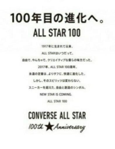 『一時受付停止』★《未使用品》 コンバース(ALL  STAR 100) ★