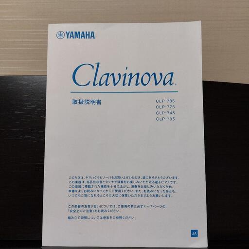 YAMAHA　Clavinova（電子ピアノ）CLP-745R　2021年製