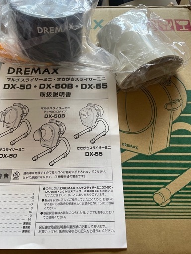 DREMAXスライサー