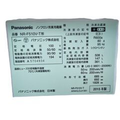 【決まりました】★【配送相談可能】Panasonic ノンフロン冷凍冷蔵庫 NR-F510V-T 2015年製 動作確認済み