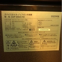 冷凍庫 2022年製