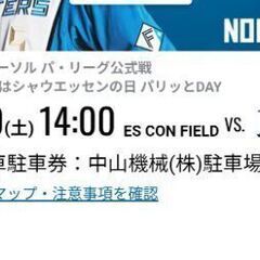 8月10日 駐車券　エスコン　中山機械　ファイターズ　野球