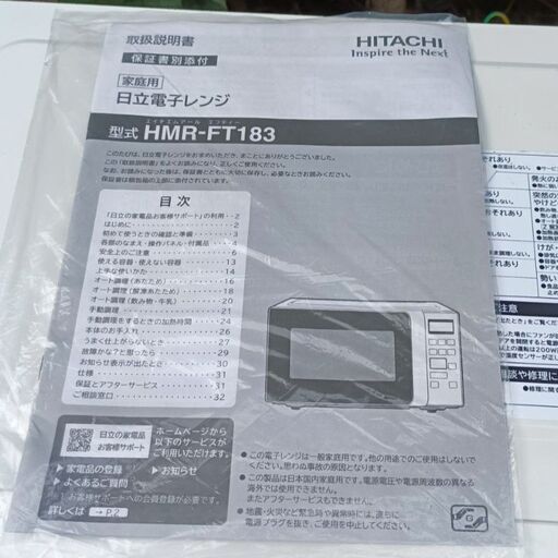 ★美品!!お届け可！★ 2020年製 HITACHI 電子レンジ HMR-FT183