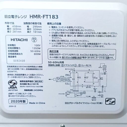 ★美品!!お届け可！★ 2020年製 HITACHI 電子レンジ HMR-FT183