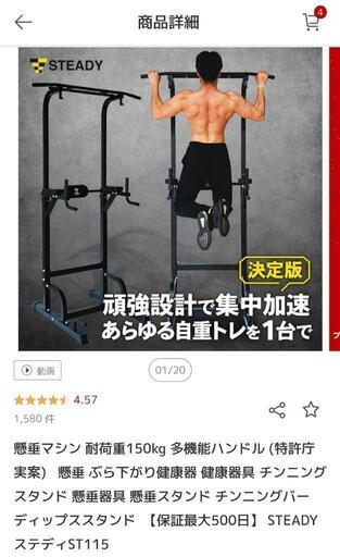 【未使用品】懸垂マシン　ぶら下がり健康器具