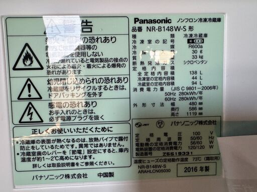 パナソニック/Panasonic　冷凍冷蔵庫　138L　2016年製　NR-B148W-S　　引き取り限定