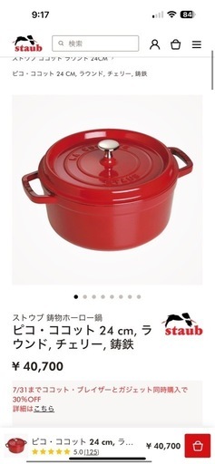 ストウブ鍋