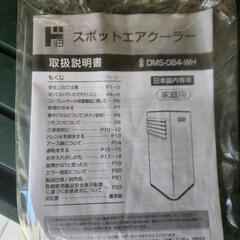 情熱価格の冷風機