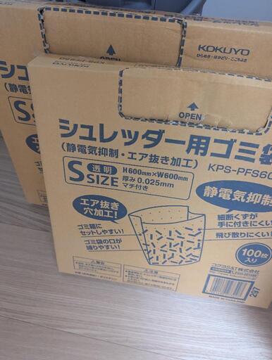 シュレッダー用ごみ袋Sサイズ開封済 (河野) 北鎌倉の掃除用具《ゴミ袋 