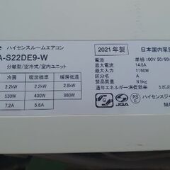 値引き交渉完売！（☆美品☆２台有り！）Hisense【HA-S22D-W】ハイセンス 熱交換器凍結洗浄 内部クリーン 3Dスイング ルームエアコン おもに6畳用〜8畳用 2021年製 中古品 ♦同一機種２台有り ✵割引あり