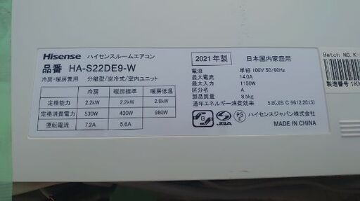 値引き交渉完売！（♢美品♢2台有り！）Hisense【HA-S22D-W  