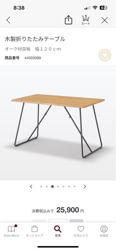 無印良品  木製折りたたみテーブル　幅120cm