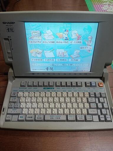 【決まりました】SHARP カラー液晶ワープロ 書院 WD-CP1