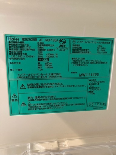 Haier 冷凍庫 NUF136A 136L