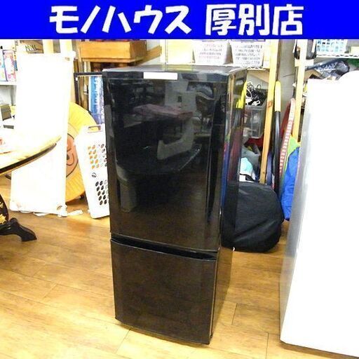 三菱 冷蔵庫 146L 2013年製 ミツビシ MR-P15W-B ブラック MITSUBISHI 100Lクラス 一百Lクラス 札幌市厚別区 厚別店