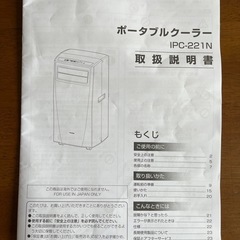 アイリスオーヤマポータブルクーラーIPC-221N