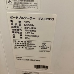 IRIS OHYAMA アイリスオーヤマ スポットクーラー IPA-2203G 2022年製【トレファク 川越店】