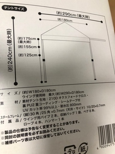 値下げ‼️【美品】ウイング　ワンタッチテント　1.8M