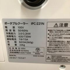 IRIS OHYAMA アイリスオーヤマ ポータブルクーラー IPC-221N 2020年製【トレファク 川越店】