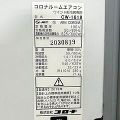 CORONA/コロナ 窓用エアコン CW-1618 2018年製 窓枠・リモコン付属 動作確認済み 札幌 東区