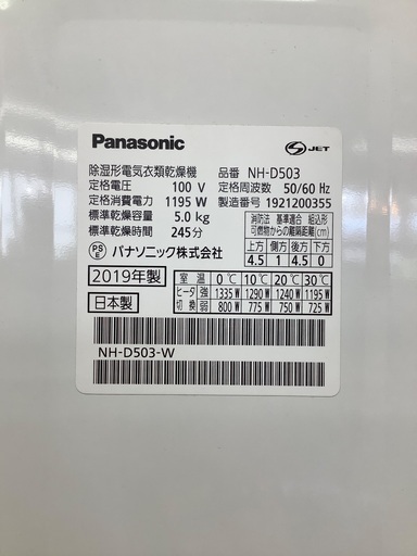 Panasonic パナソニック　衣類乾燥機　NH-D503 2019年製