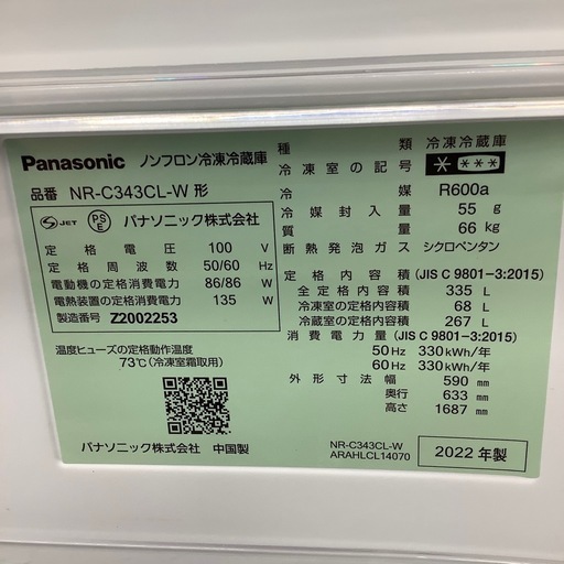 【家電一年保証付き!】3ドア冷蔵庫　Panasonic  NR-C343CL-W