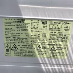 SHARP/シャープ　ノンフロン冷凍冷蔵庫　137L　SJ-D14D-W　2018年製